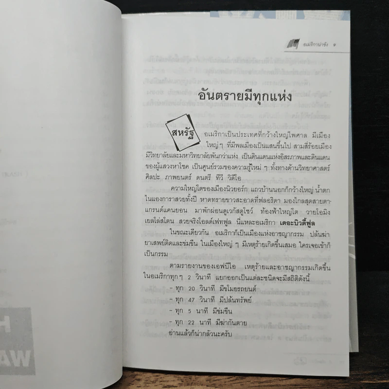 อเมริกาน่าชัง - ส.ฟลอริดา รูปที่ 8