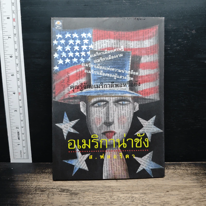 อเมริกาน่าชัง - ส.ฟลอริดา รูปที่ 1