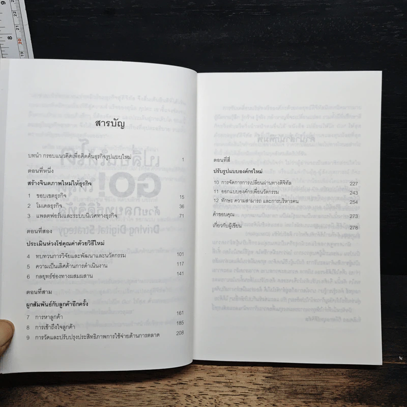 เปลี่ยนให้โต GO! ให้สุด ด้วยกลยุทธ์ดิจิทัล - Sunil Gupta รูปที่ 7
