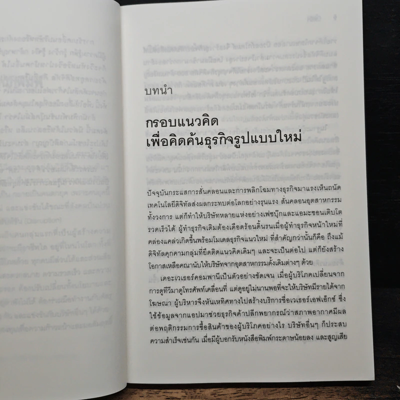 เปลี่ยนให้โต GO! ให้สุด ด้วยกลยุทธ์ดิจิทัล - Sunil Gupta รูปที่ 8