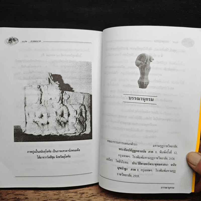 กว่าจะมาเป็นพระพุทธเจ้า 5 พระองค์ - พระมหา ดร. สุขพัฒน์ อนนท์จารย์ รูปที่ 10