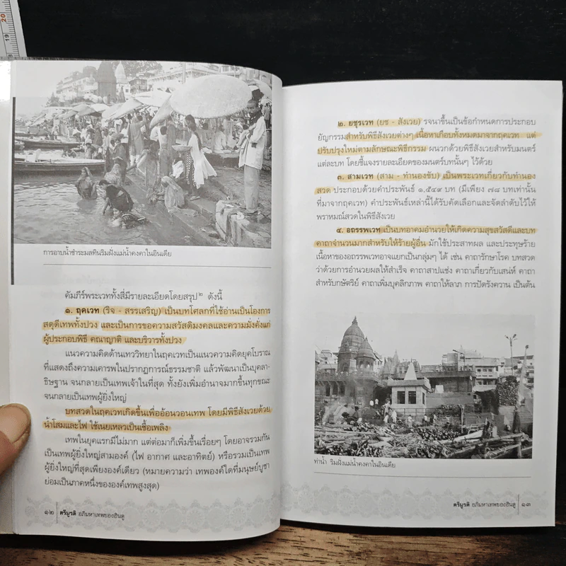 ตรีมูรติ อภิมหาเทพของฮินดู - อรุณศักดิ์ กิ่งมณี รูปที่ 9