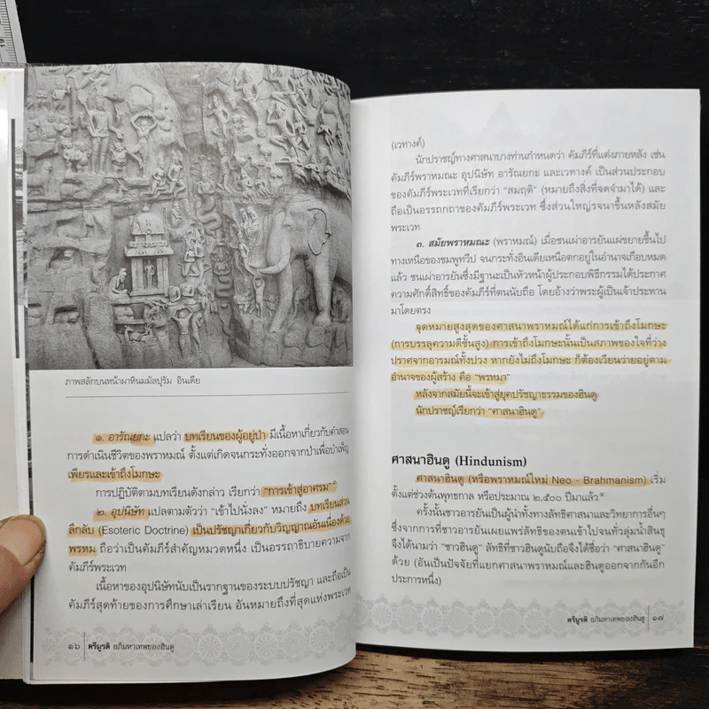ตรีมูรติ อภิมหาเทพของฮินดู - อรุณศักดิ์ กิ่งมณี รูปที่ 10
