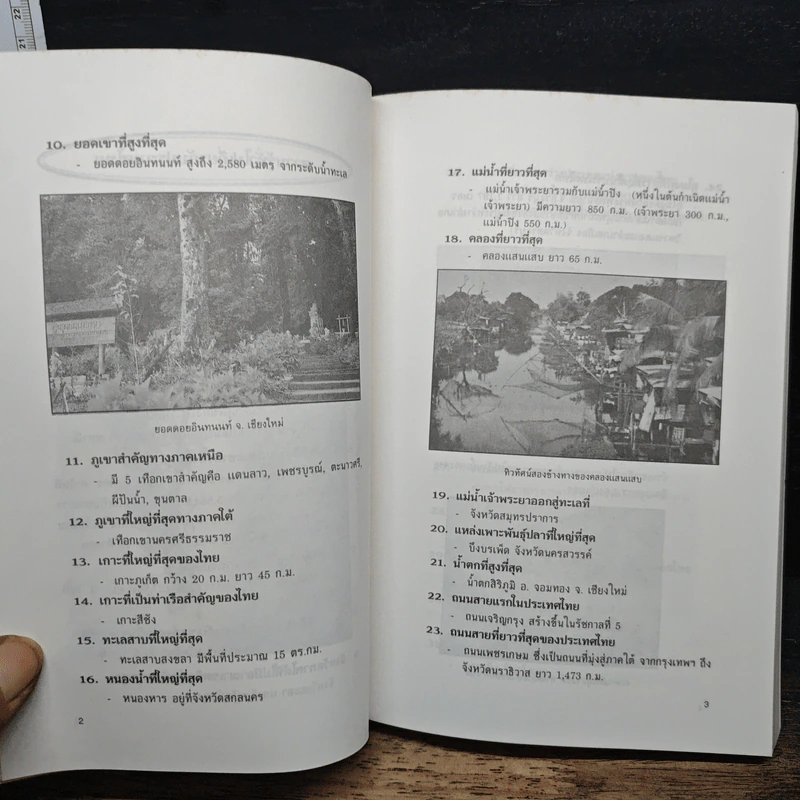 รอบรู้ประเทศไทย - วารี อัมไพรวรรณ รูปที่ 9