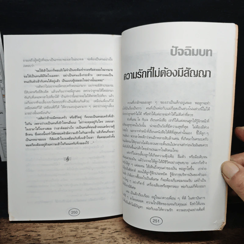 มีลูกเก่ง-มีลูกดัง - เจริญ วรรธนะสิน รูปที่ 9