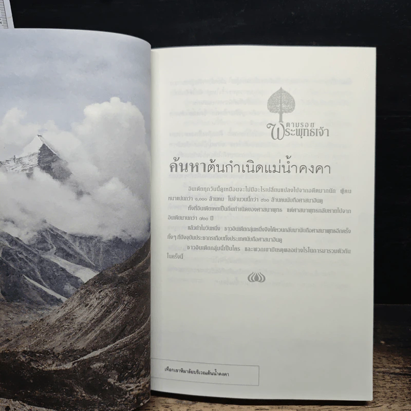 ตามรอยพระพุทธเจ้า - ลักษณา จีระจันทร์ รูปที่ 8