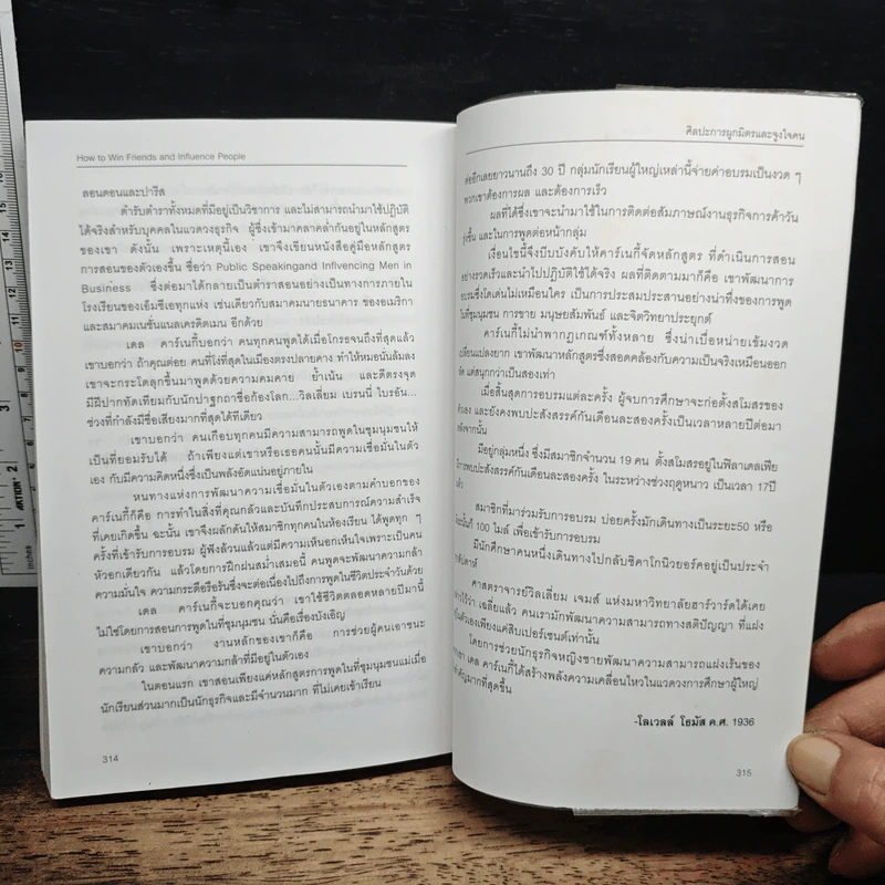 How To Win Friends & Influence People ศิลปะการผูกมิตร และจูงใจคน - Dale Carnegie รูปที่ 12