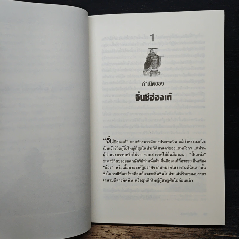 จิ๋นซีฮ่องเต้ : จักรพรรดิที่เหี้ยมโหดและยิ่งใหญ่ที่สุดของแผ่นดินจีน - สาละ บุญคง รูปที่ 9