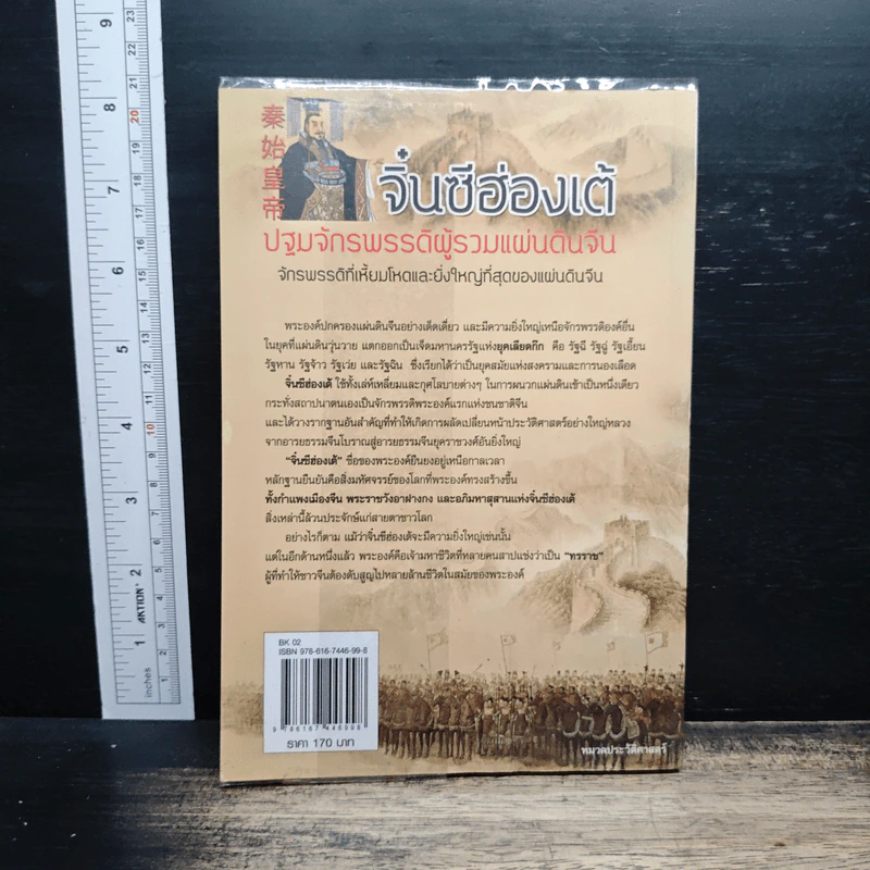 จิ๋นซีฮ่องเต้ : จักรพรรดิที่เหี้ยมโหดและยิ่งใหญ่ที่สุดของแผ่นดินจีน - สาละ บุญคง รูปที่ 2