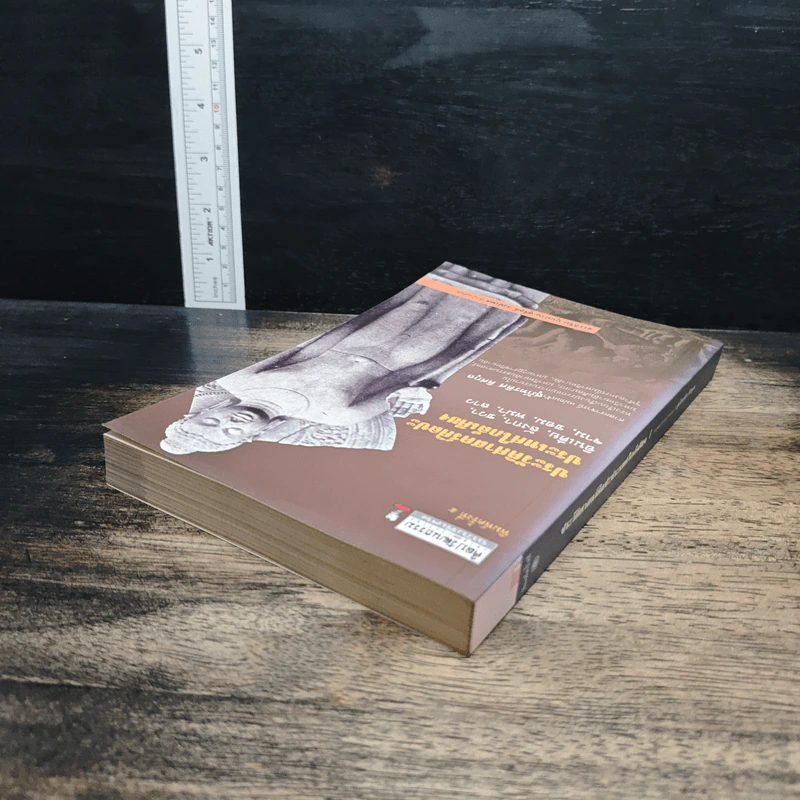 หนังสือ ประวัติศาสตร์ศิลปะประเทศใกล้เคียง : อินเดีย ลังกา ชวา จาม ขอม พม่า ลาว - สุภัทรดิศ ดิศกุล รูปที่ 5