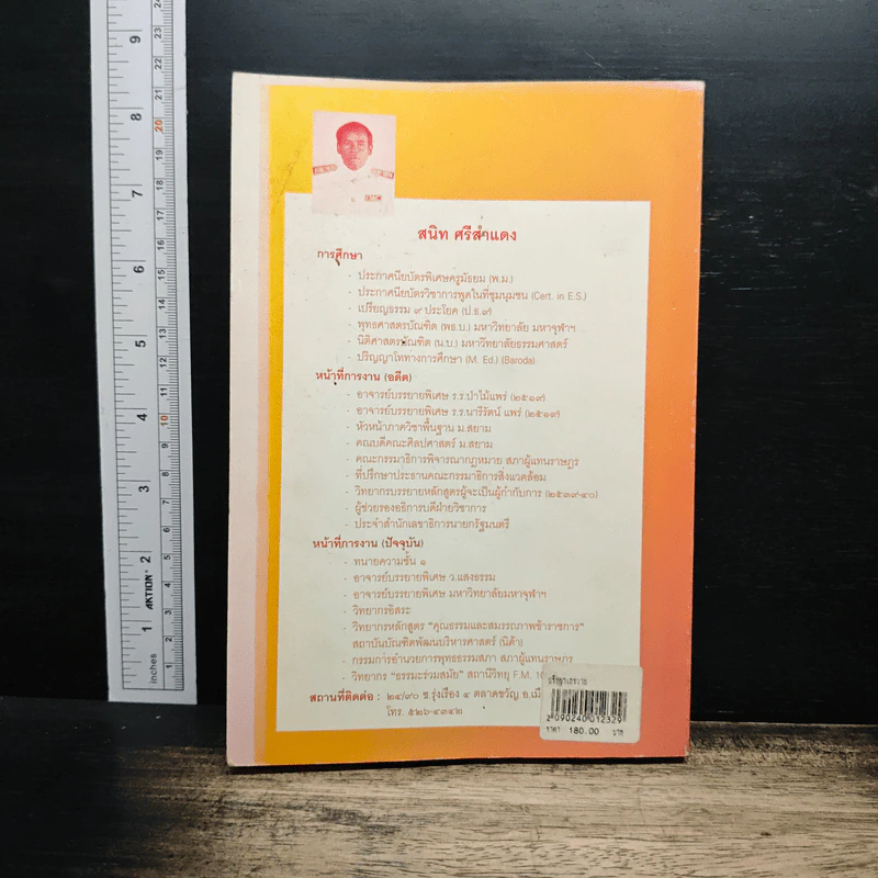 ปรัชญาเถรวาท - สนิท ศรีสำแดง รูปที่ 2