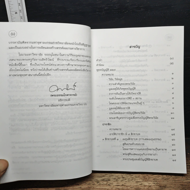 พุทธบัญญัติ 227 เพื่อความเข้าใจวินัยของพระให้ถูกต้อง รูปที่ 6