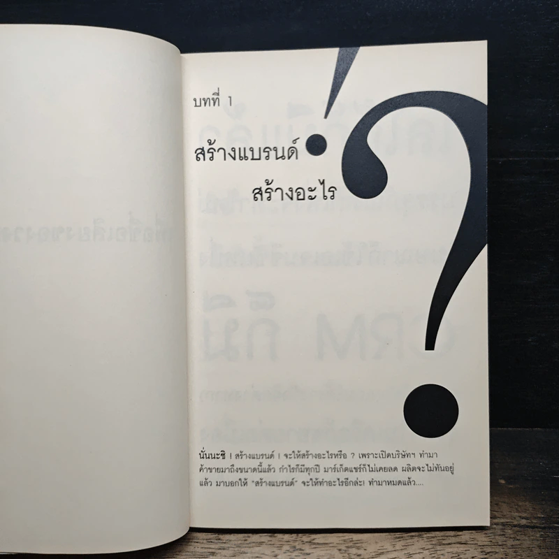 สร้างแบรนด์อย่างพอเพียง - ศิริกุล เลากัยกุล รูปที่ 6