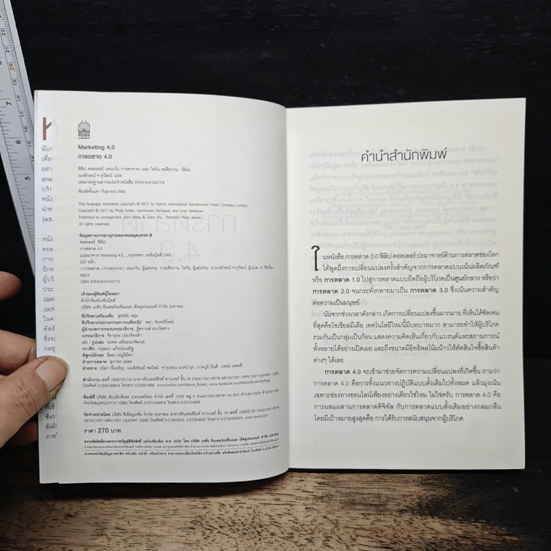 การตลาด 4.0 Marketing 4.0 สู่ยุคการตลาดดิจิทัล - Philip Kotler รูปที่ 6