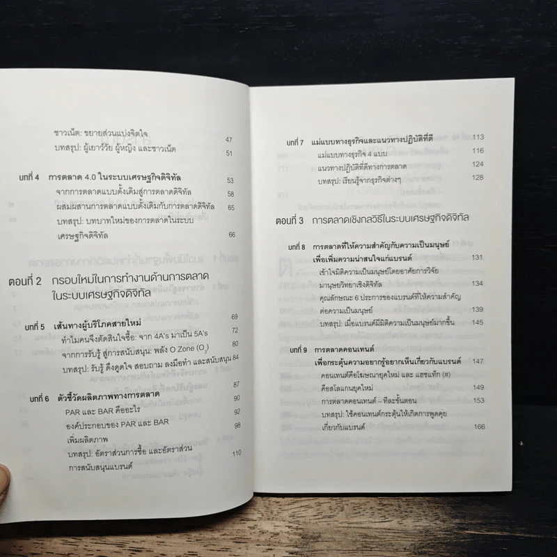 การตลาด 4.0 Marketing 4.0 สู่ยุคการตลาดดิจิทัล - Philip Kotler รูปที่ 8