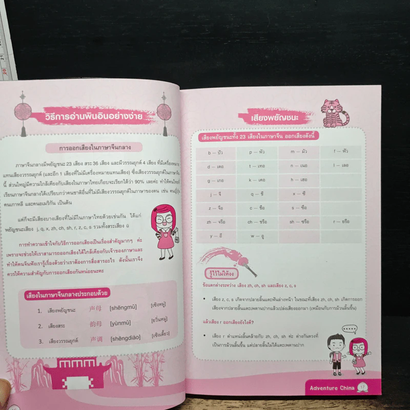 Adventure Korea รู้ภาษาเกาหลี ฉบับ พูด กิน เที่ยว - กมลรัตน์ ชุมสายใจ รูปที่ 11