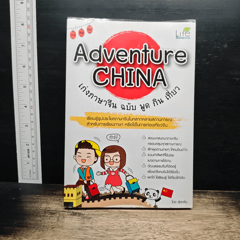 Adventure Korea รู้ภาษาเกาหลี ฉบับ พูด กิน เที่ยว - กมลรัตน์ ชุมสายใจ รูปที่ 1