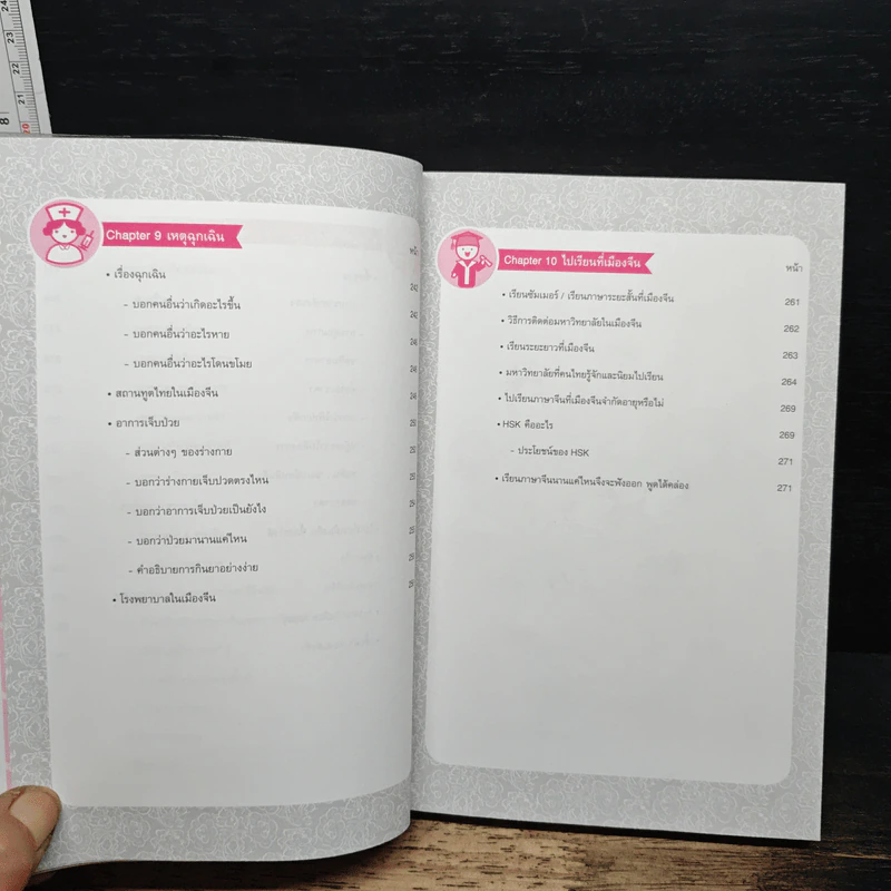 Adventure Korea รู้ภาษาเกาหลี ฉบับ พูด กิน เที่ยว - กมลรัตน์ ชุมสายใจ รูปที่ 10