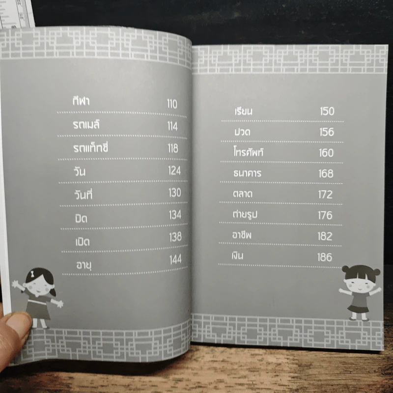 หยิบคำศัพท์มาจับแต่งประโยคสนทนา ภาษาจีน เร็ว ง่าย ใช้ได้ทันใจ - ชญาณี วาตสกุล รูปที่ 8