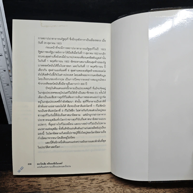 หนังสือ จักรวรรดิโบราณที่สาบสูญและชนเหี้ยมโหดในประวัติศาสตร์ - เอกชัย จันทรา รูปที่ 9