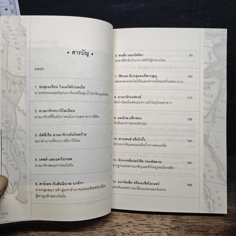 หนังสือ จักรวรรดิโบราณที่สาบสูญและชนเหี้ยมโหดในประวัติศาสตร์ - เอกชัย จันทรา รูปที่ 7