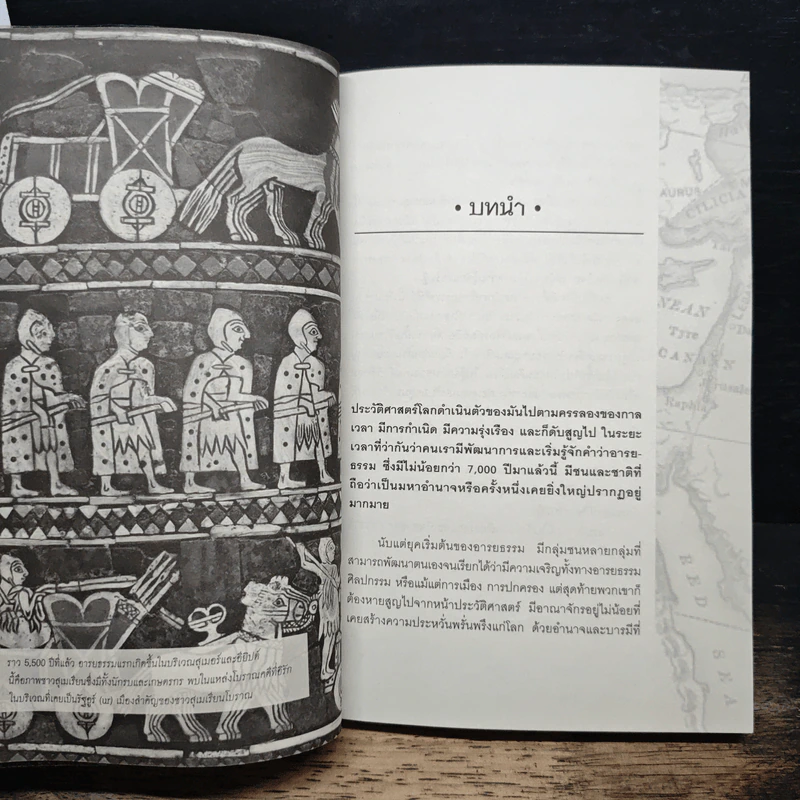 หนังสือ จักรวรรดิโบราณที่สาบสูญและชนเหี้ยมโหดในประวัติศาสตร์ - เอกชัย จันทรา รูปที่ 8