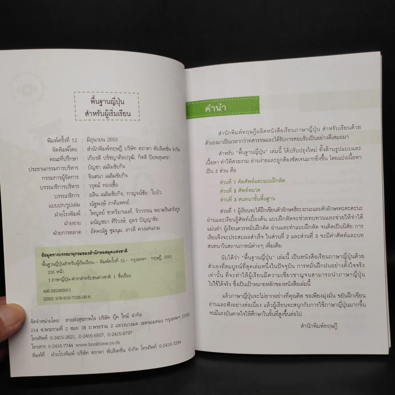 พื้นฐานญี่ปุ่น สำหรับผู้เริ่มเรียน ฉบับพิชิตศัพท์เก่งสนทนา รูปที่ 5