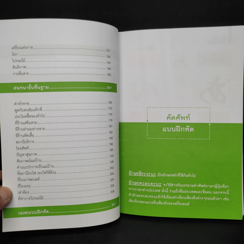 พื้นฐานญี่ปุ่น สำหรับผู้เริ่มเรียน ฉบับพิชิตศัพท์เก่งสนทนา รูปที่ 7