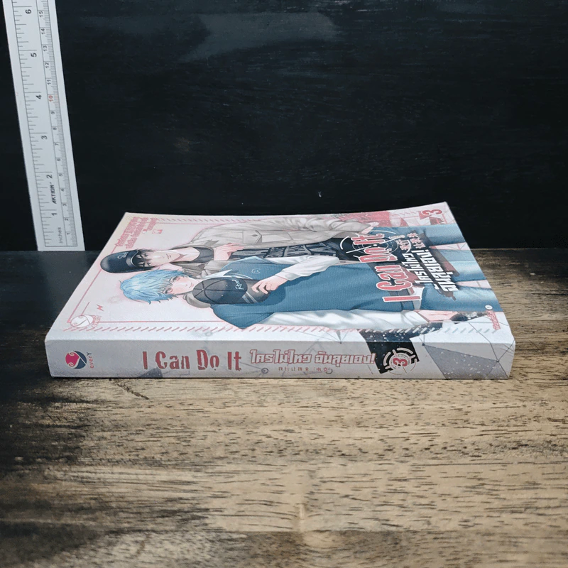 I Can Do It ใครไม่ไหว ฉันลุยเอง เล่ม 3 - เจี้ยงจื่อเป้ย รูปที่ 3