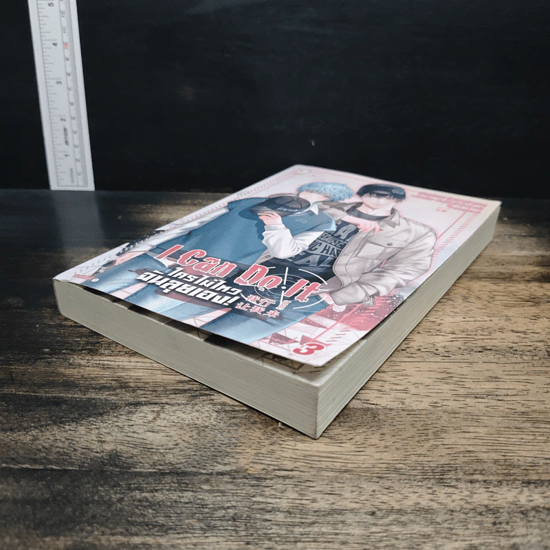 I Can Do It ใครไม่ไหว ฉันลุยเอง เล่ม 3 - เจี้ยงจื่อเป้ย รูปที่ 4