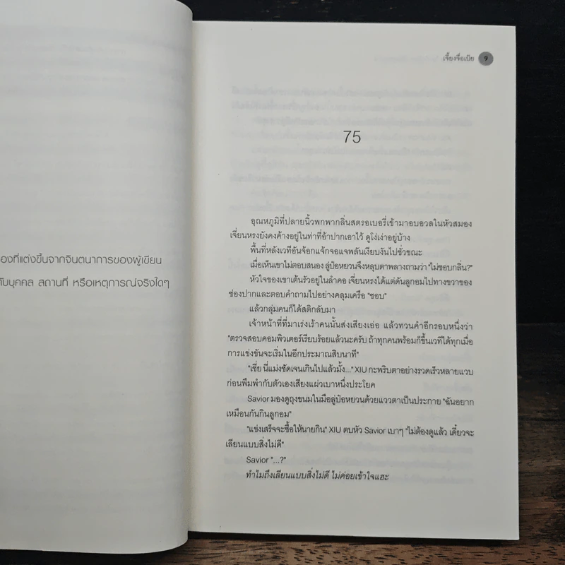 I Can Do It ใครไม่ไหว ฉันลุยเอง เล่ม 3 - เจี้ยงจื่อเป้ย รูปที่ 8
