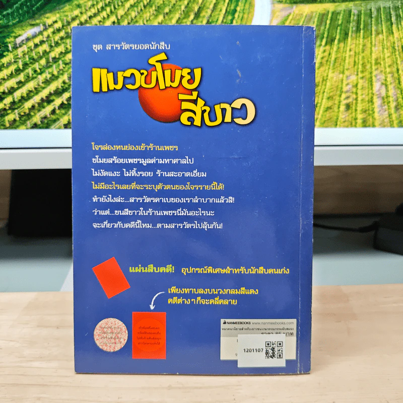 ชุด สารวัตรยอดนักสืบ ตอน แมวขโมยสีขาว รูปที่ 5