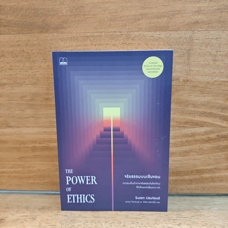 The Power of Ethics - Susan Liautaud รูปที่ 1