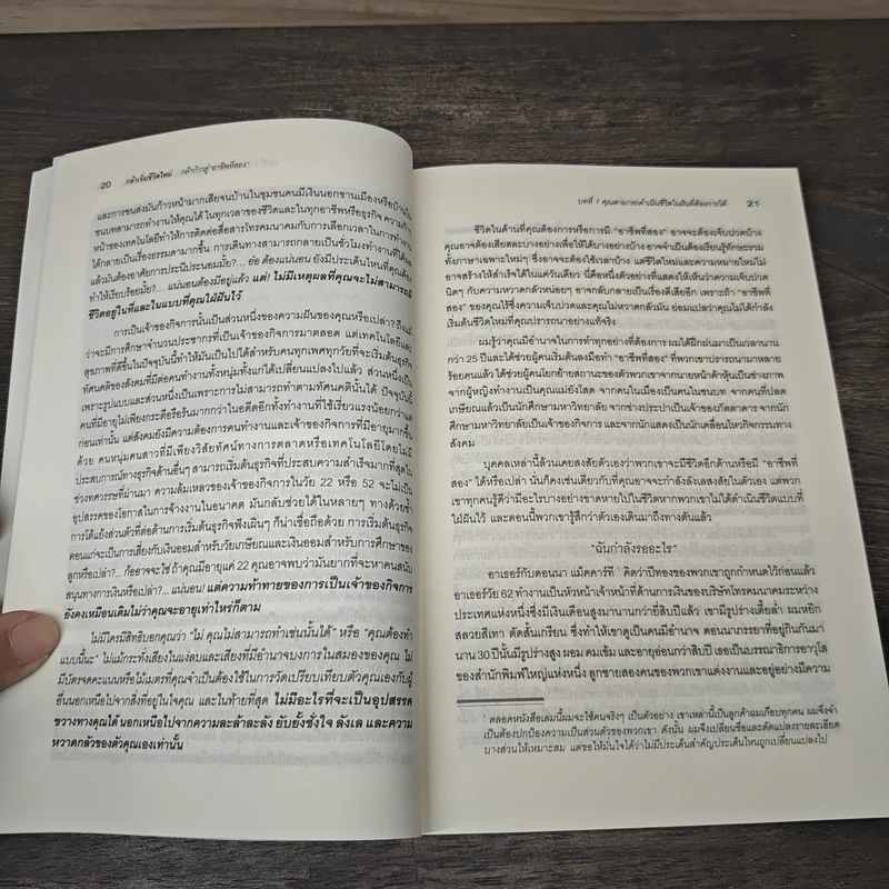 กล้าเริ่มชีวิตใหม่ กล้าก้าวสู่ อาชีพที่สอง - วรรธนา วงษ์ฉัตร รูปที่ 8