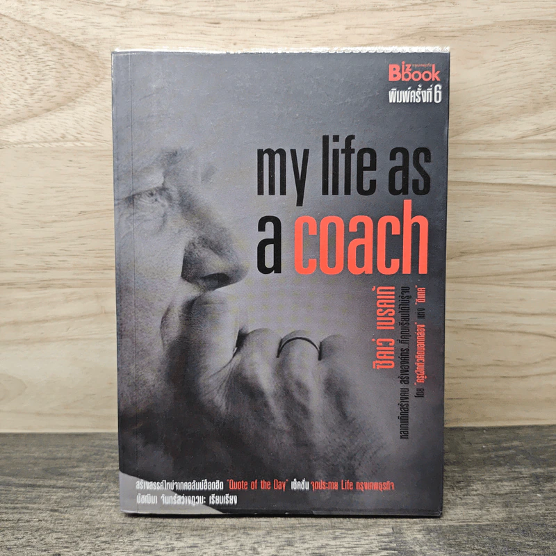 My Life as a Coach - ซิคเว่ เบรคเก้ รูปที่ 1