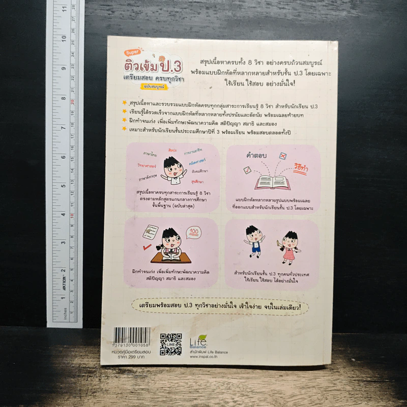 Super ติวเข้ม ป.3 เตรียมสอบ ครบทุกวิชา ฉบับสมบูรณ์ - ครูสายพิน สมศรี รูปที่ 2