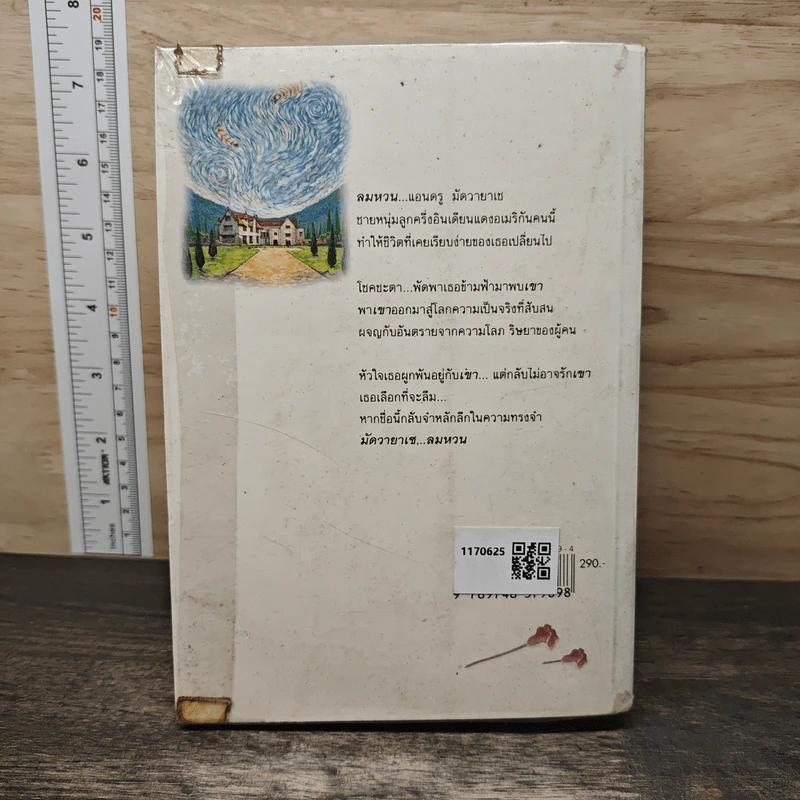 ลมหวน - โสภาค สุวรรณ รูปที่ 5