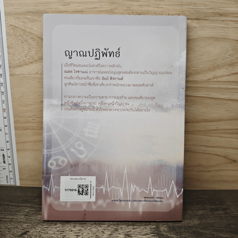 ญาณปฏิพัทธ์ - Lucia & ลูเซีย รูปที่ 5