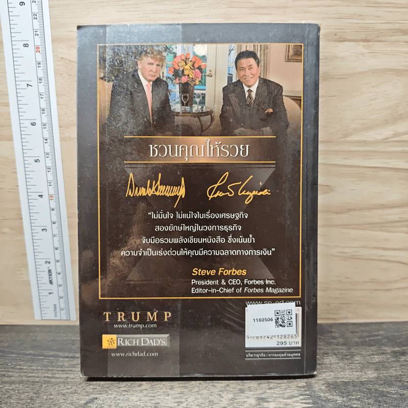 ชวนคุณให้รวย สองคน หนึ่งคมคิด - Donald J. Trump, Robert T. Kiyosaki รูปที่ 5