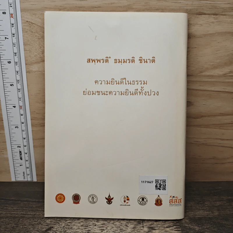 สวดมนต์ข้ามปี 2556 เริ่มต้นดี ชีวิตดี รูปที่ 5