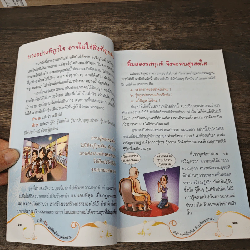 นาฬิกาชีวิต ถูกลิขิตด้วยกฏแห่งกรรม - พระธรรมสิงหบุราจารย์ (หลวงพ่อจรัญ ธิตธมโม) รูปที่ 7