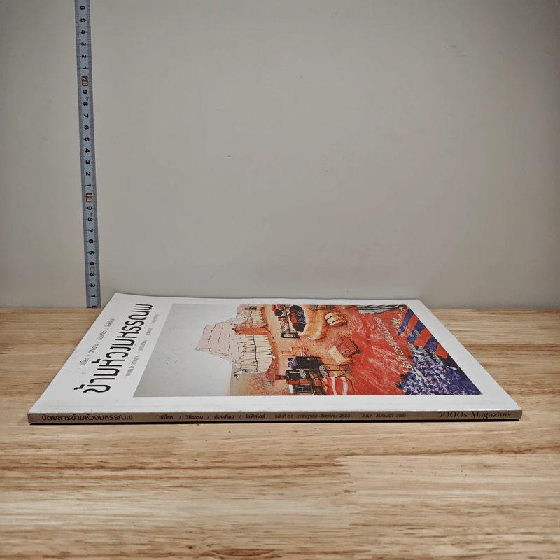 ข้ามห้วงมหรรณพ ฉบับที่ 37 ก.ค.-ธ.ค.2563 รูปที่ 2