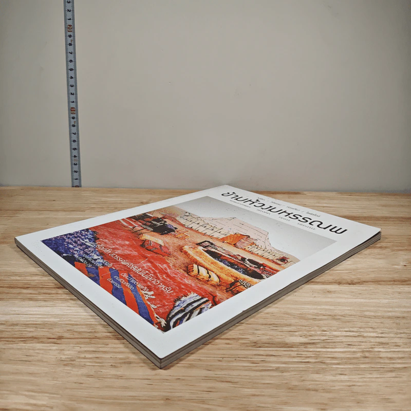 ข้ามห้วงมหรรณพ ฉบับที่ 37 ก.ค.-ธ.ค.2563 รูปที่ 3