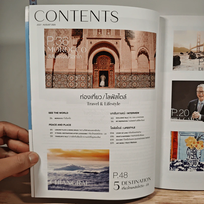 ข้ามห้วงมหรรณพ ฉบับที่ 37 ก.ค.-ธ.ค.2563 รูปที่ 7