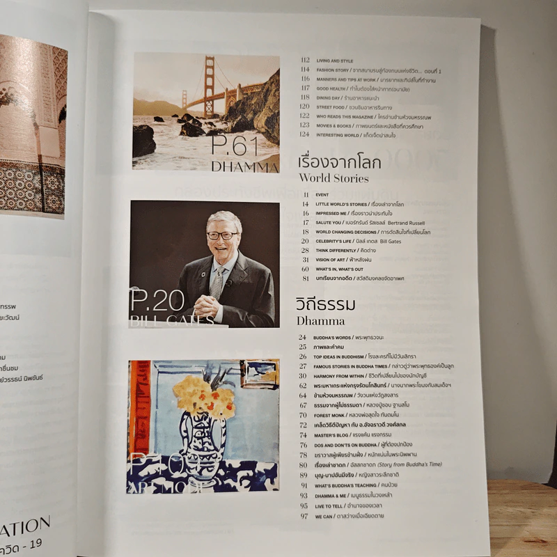 ข้ามห้วงมหรรณพ ฉบับที่ 37 ก.ค.-ธ.ค.2563 รูปที่ 8