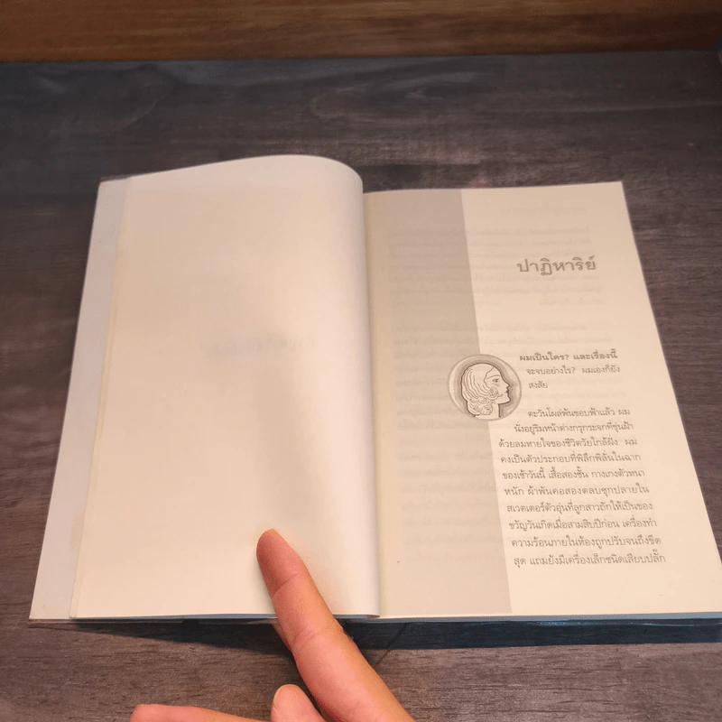 ปาฏิหาริย์บันทึกรัก The Notebook - Nicholas Sparks (นิโคลัส สปาร์กส์) รูปที่ 7