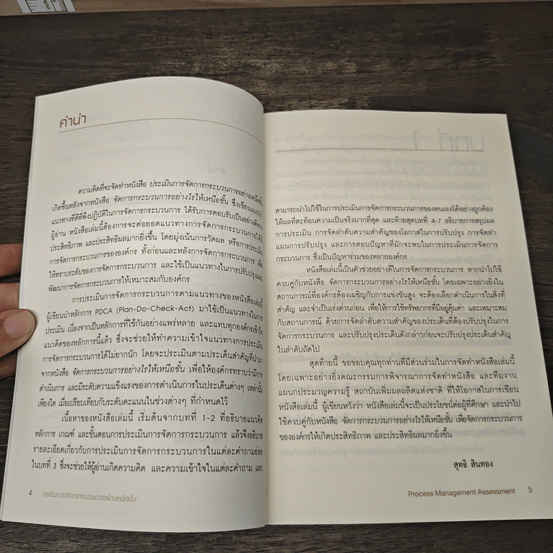 Process Management Assessment ประเมินการจัดการกระบวนการอย่างเหนือชั้น - สุทธิ สินทอง รูปที่ 7