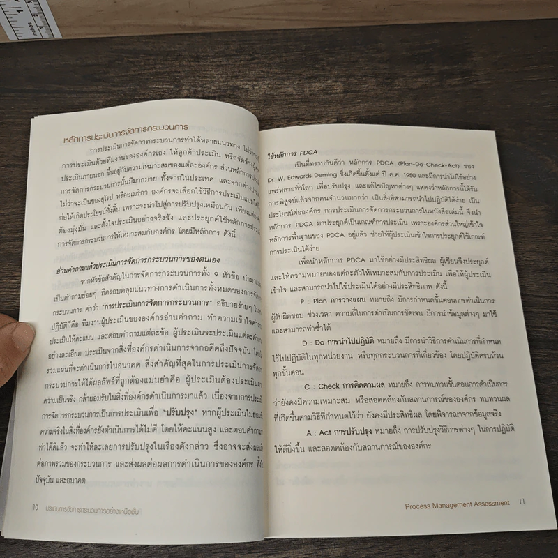 Process Management Assessment ประเมินการจัดการกระบวนการอย่างเหนือชั้น - สุทธิ สินทอง รูปที่ 8