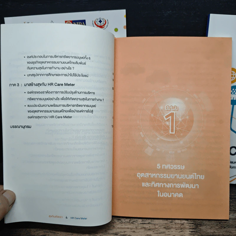 ฺBoxset Crafting Happy Workplace through HR Practices 3 เล่ม รูปที่ 11