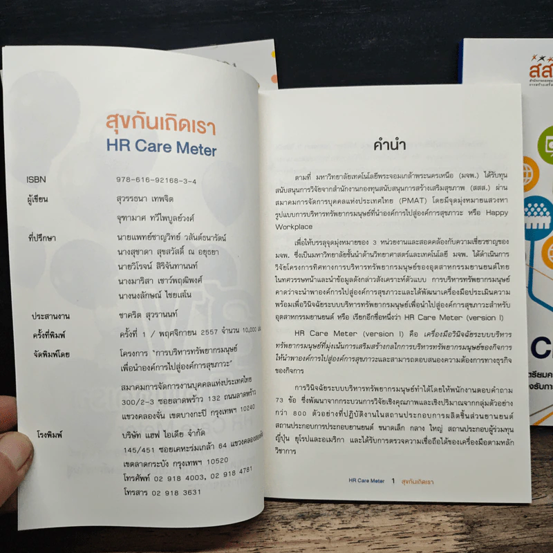 ฺBoxset Crafting Happy Workplace through HR Practices 3 เล่ม รูปที่ 9